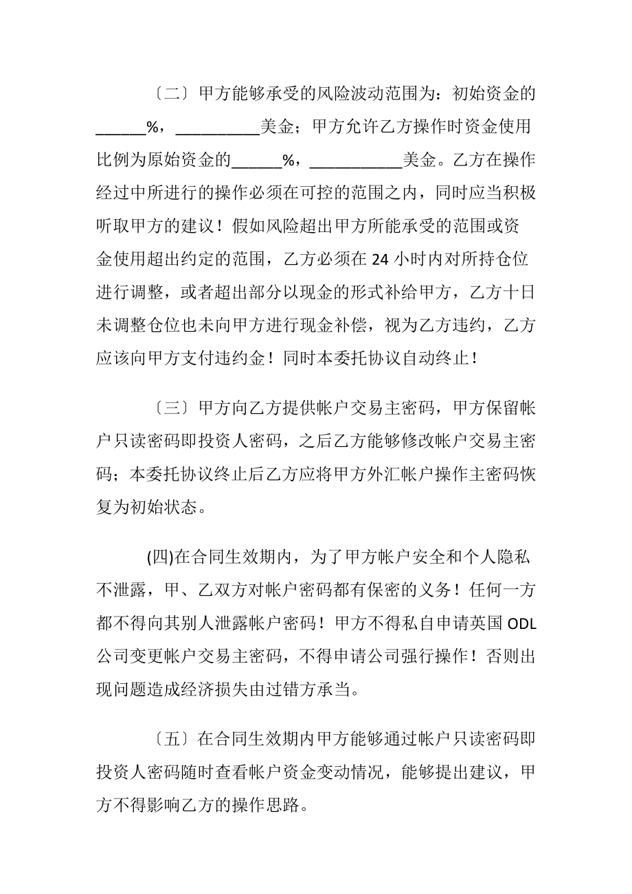 投资理财协议书六篇.docx_第2页