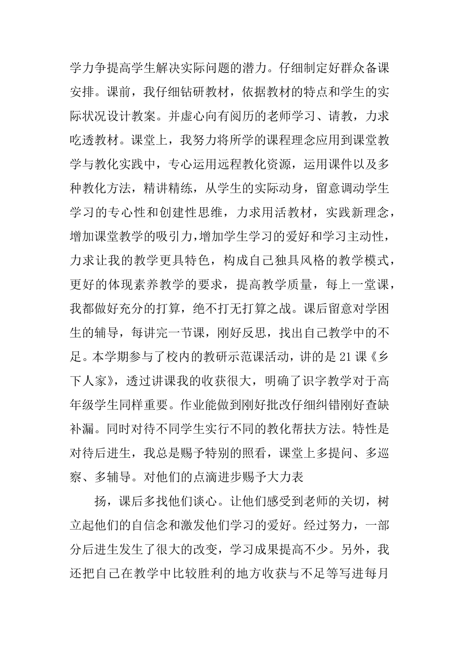 语文教师年度教育教学总结12篇汇总.docx_第2页