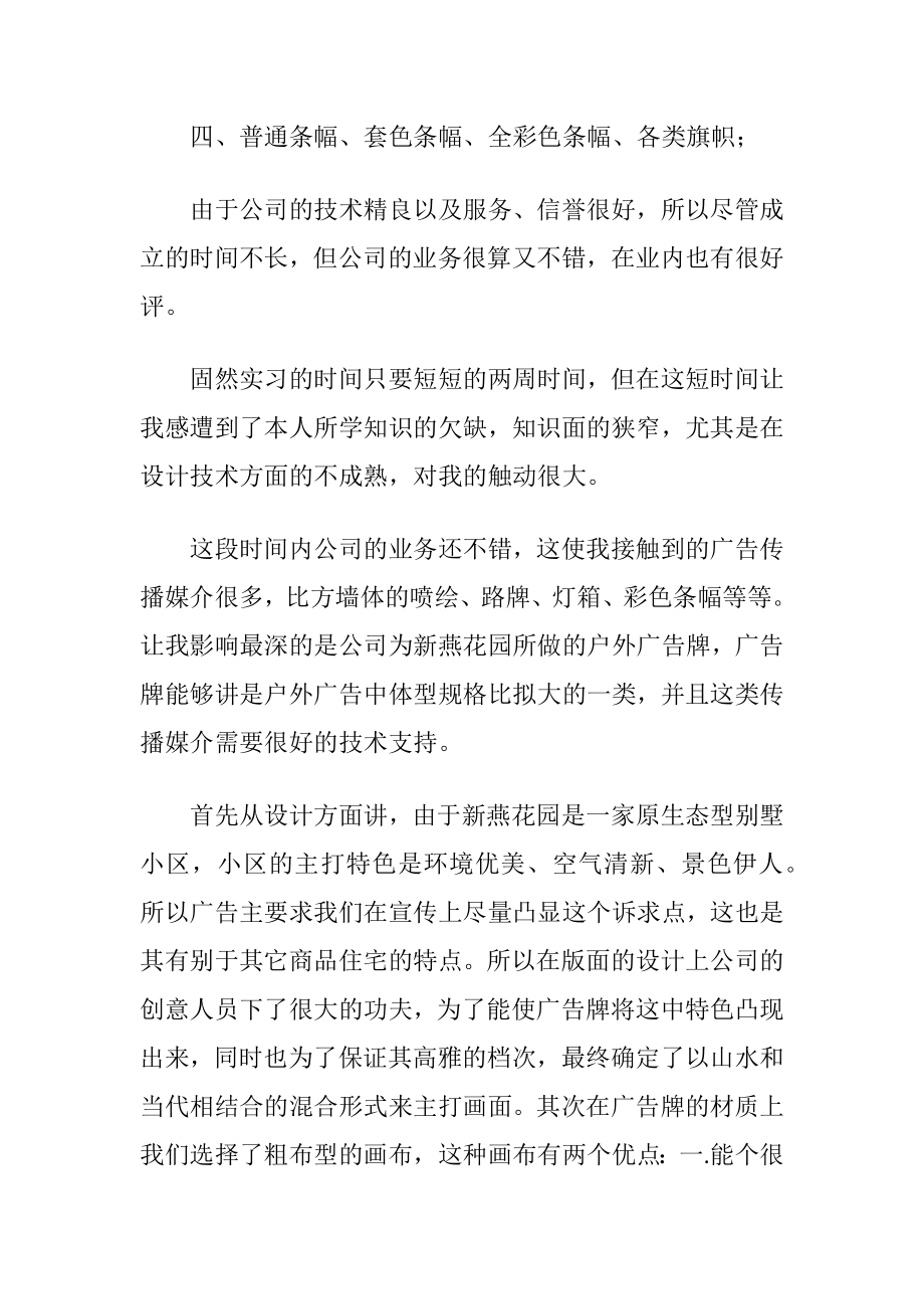 大学生广告公司寒假实践报告.docx_第2页