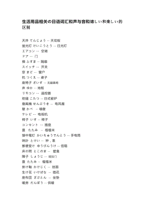 生活用品相关の日语词汇和声与音和嬉しい和楽しい的区别--高考日语复习.docx