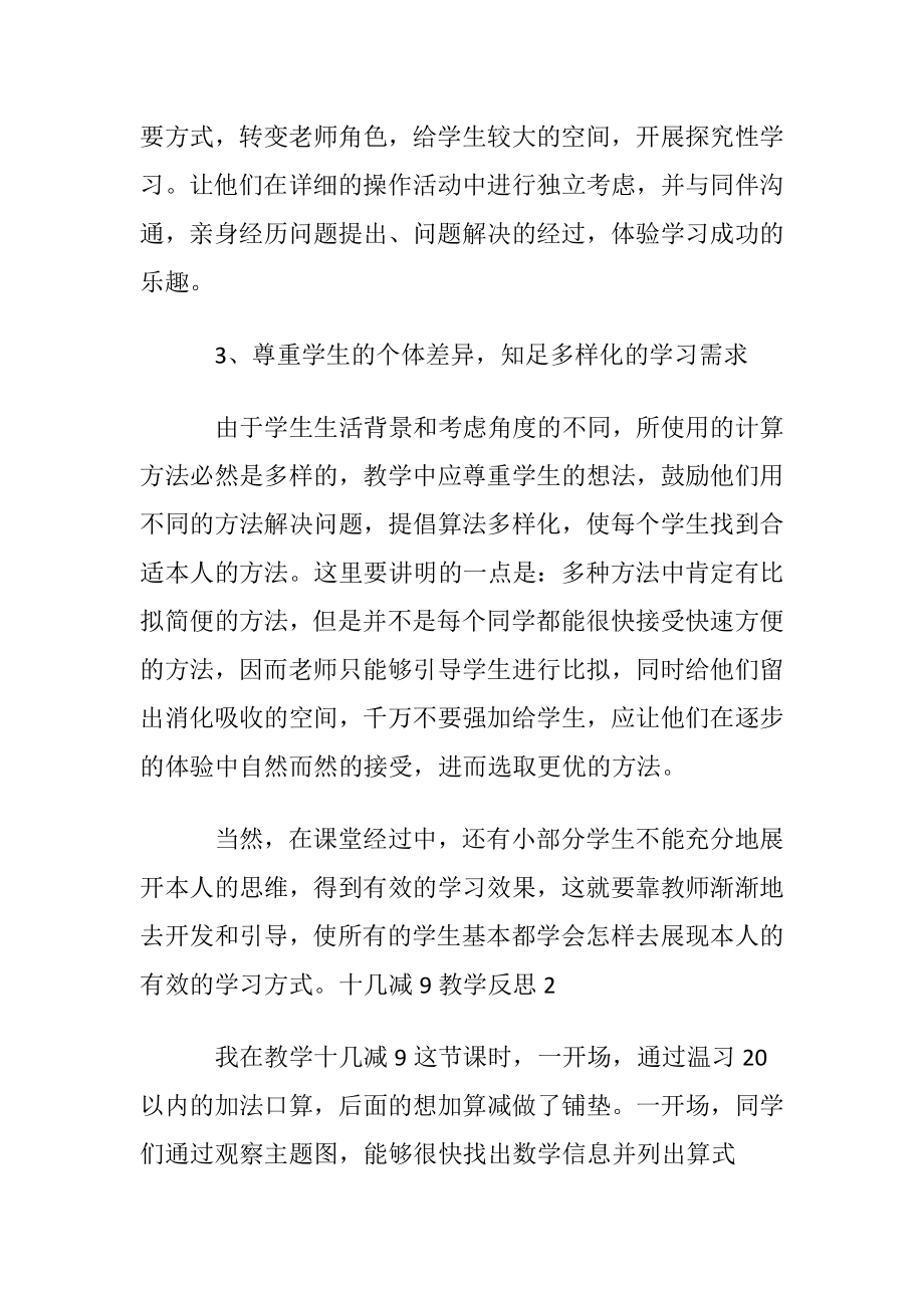 十几减9教学反思_1.docx_第2页