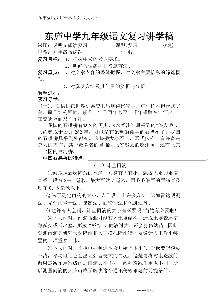 中考语文一轮专题复习导学案：说明文阅读.docx_第1页