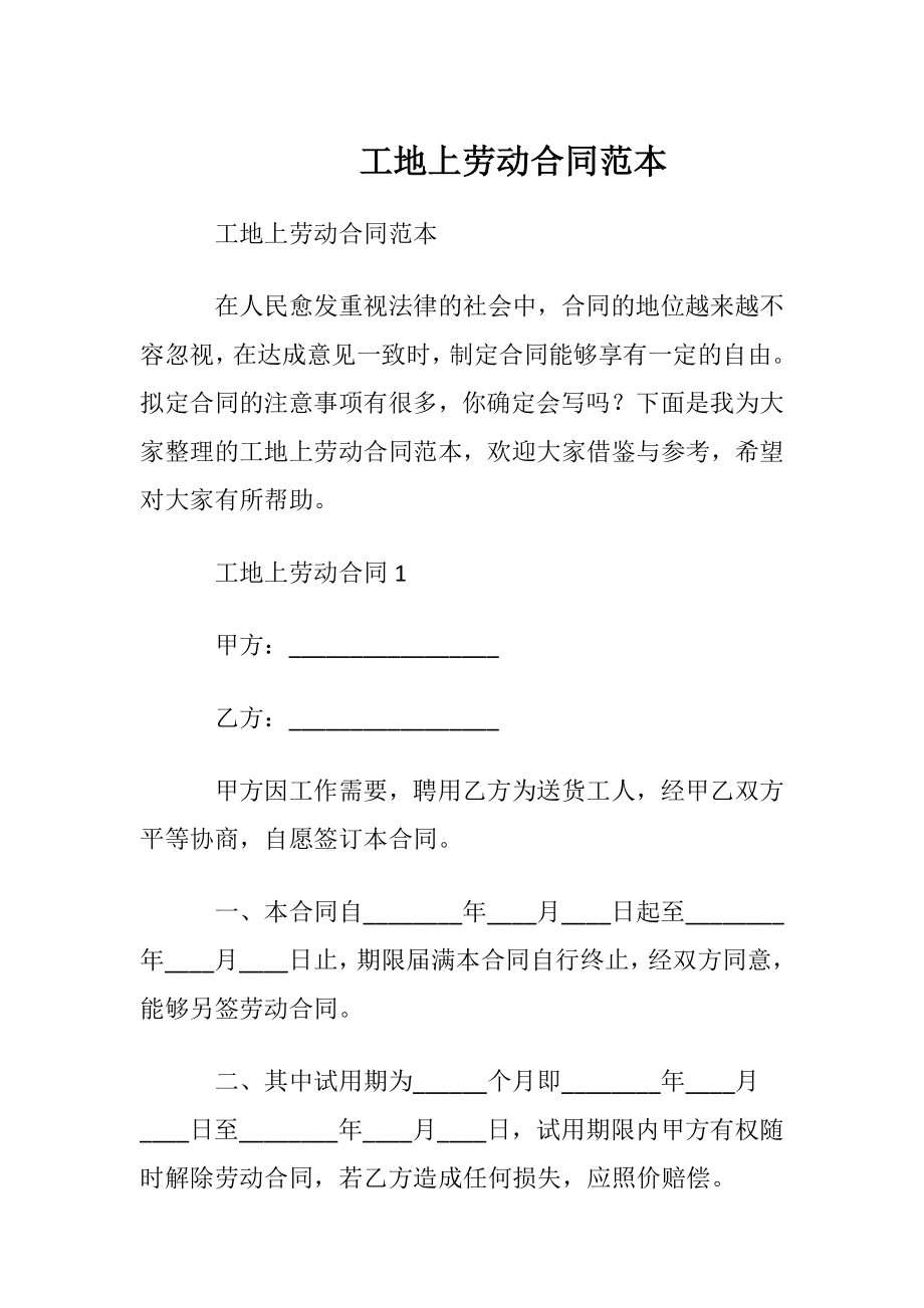 工地上劳动合同范本.docx_第1页