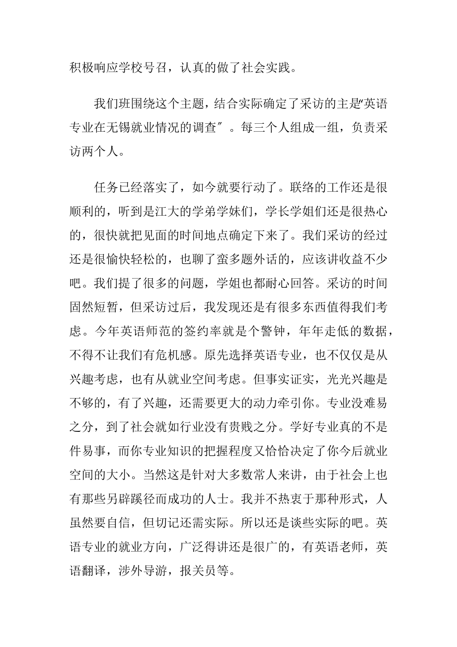 外语专业大学生寒假的社会实践报告范文.docx_第2页