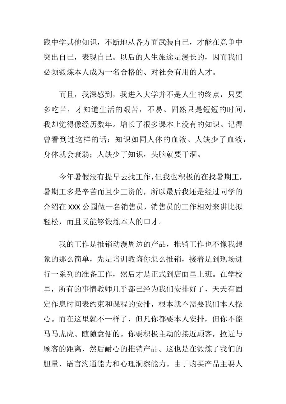 假期社会实践报告_2.docx_第2页