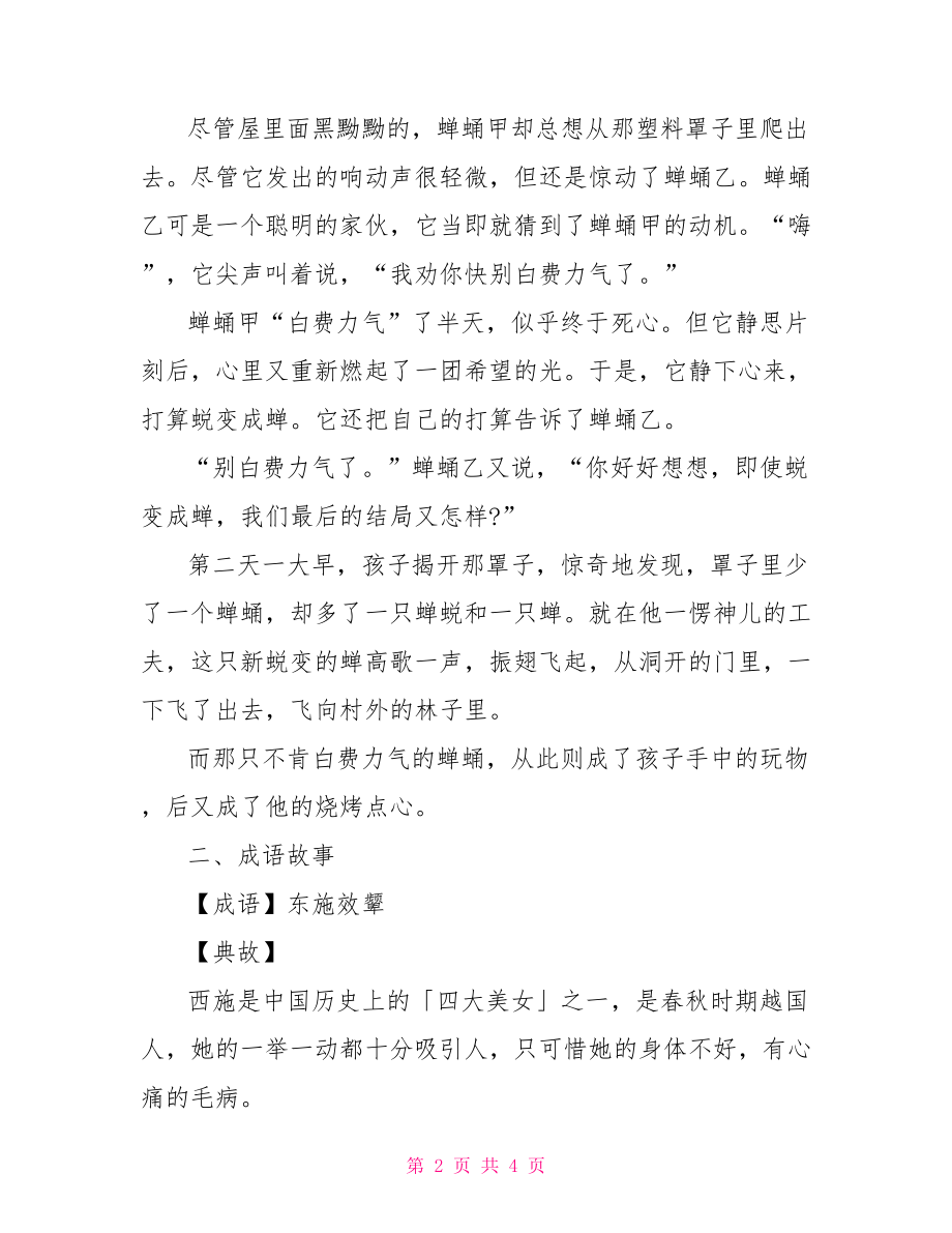 三年级精美读书手抄报.doc_第2页