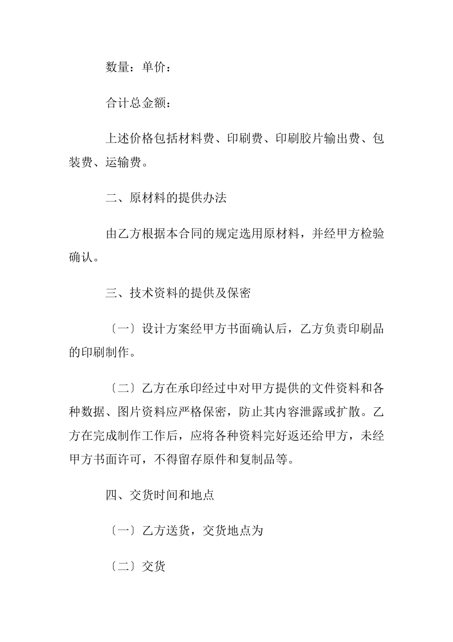 关于印刷合同集合8篇.docx_第2页