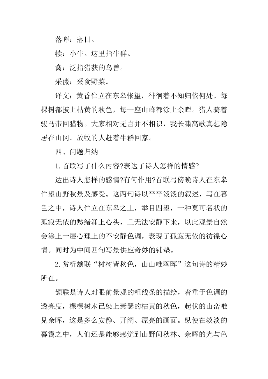 部编版八年级语文教案大全范文.docx_第2页