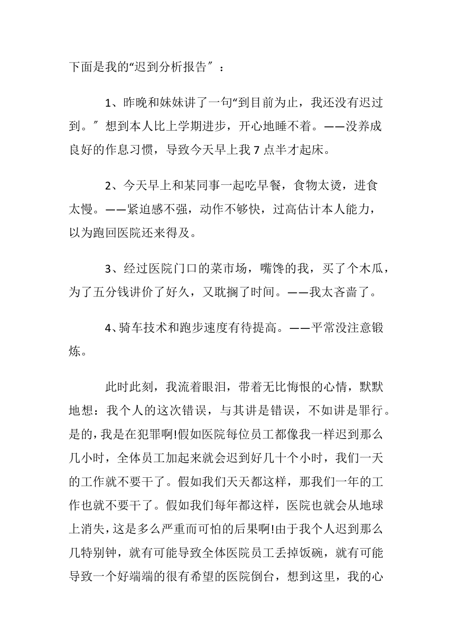 有关员工上班迟到检讨书汇总6篇.docx_第2页