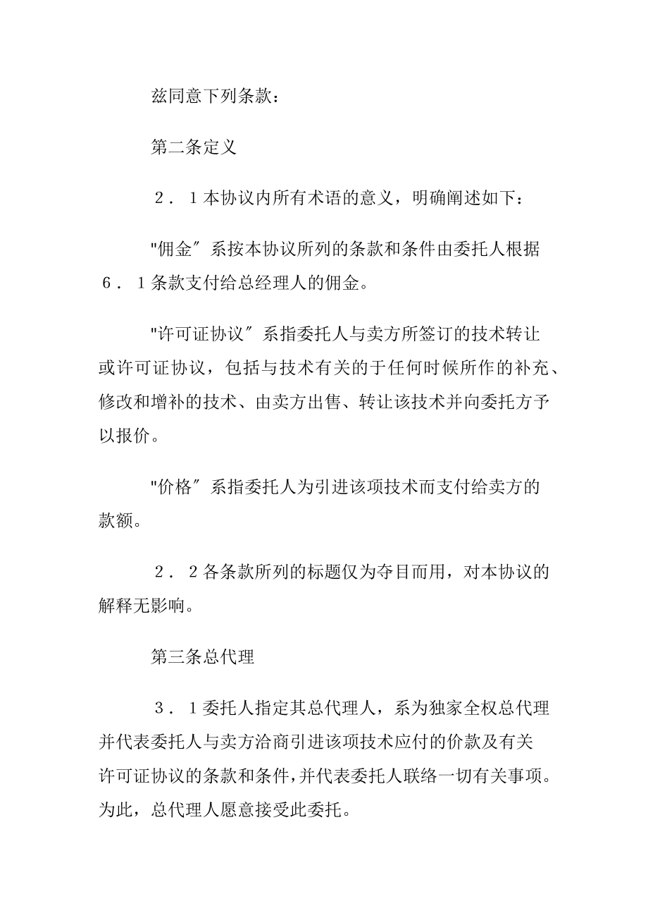 【热门】代理协议书锦集六篇.docx_第2页