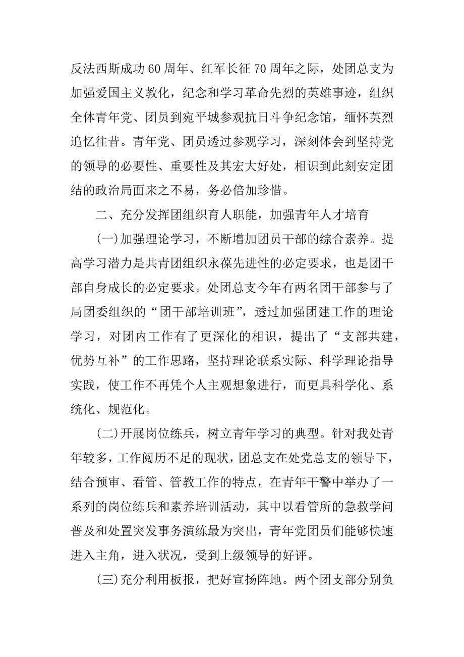 部门团支部工作述职报告五篇汇总.docx_第2页