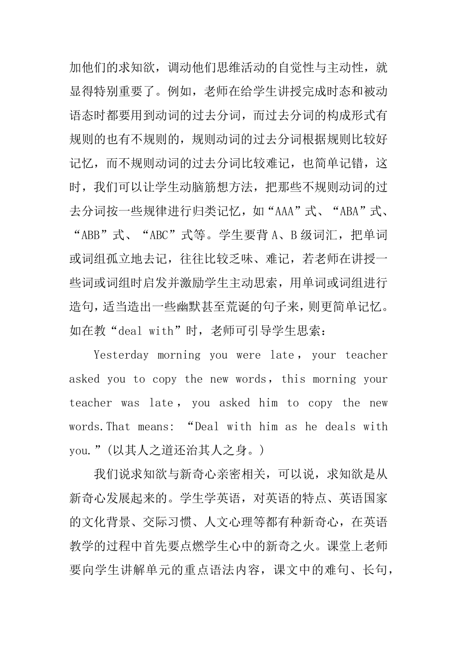 英语月考老师总结例文.docx_第2页