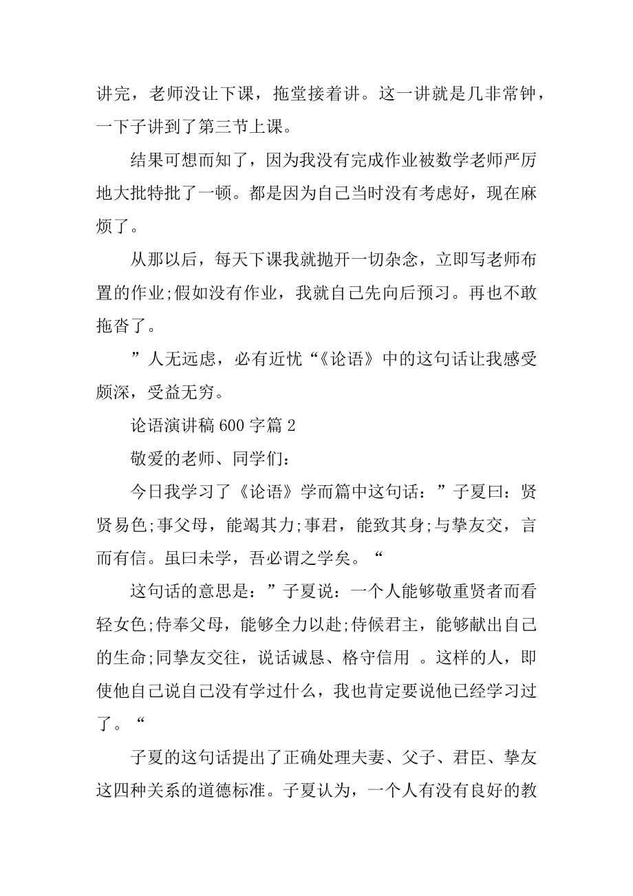 论语演讲稿600字5篇范例.docx_第2页