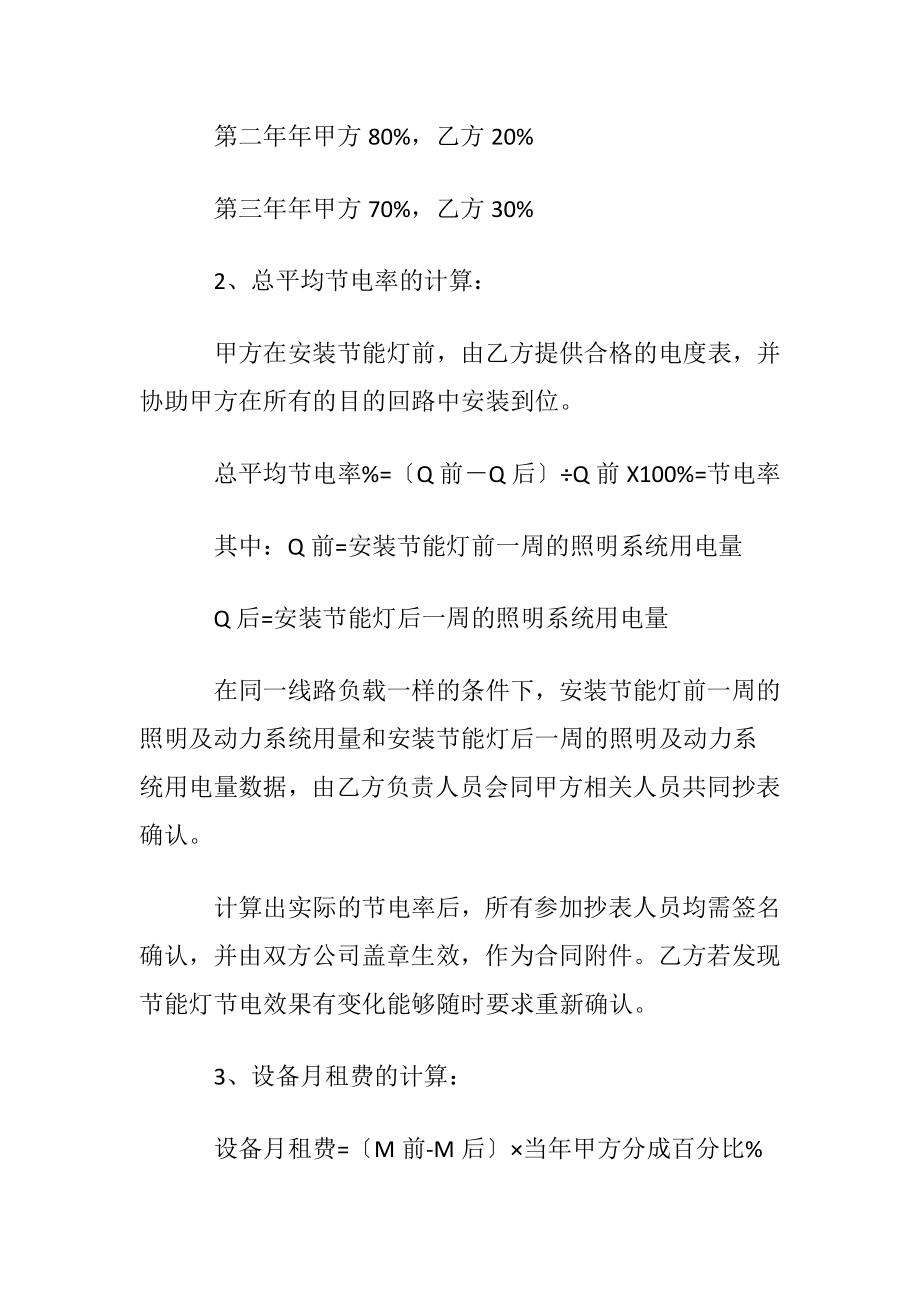 能源管理合同合集9篇.docx_第2页