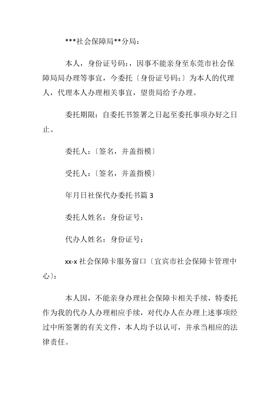 社保代办委托书范文集合7篇.docx_第2页