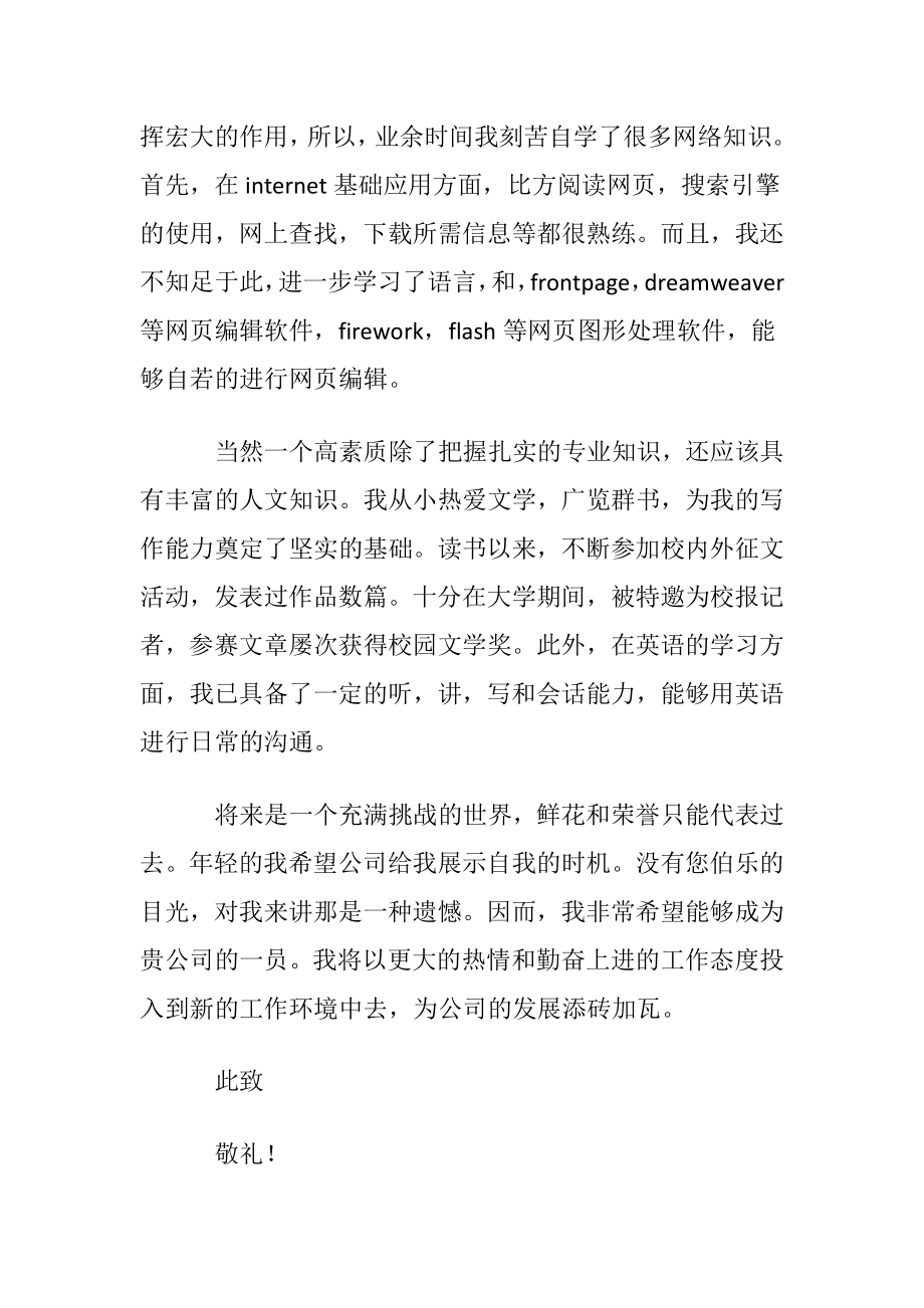 大学优秀毕业生自荐书.docx_第2页