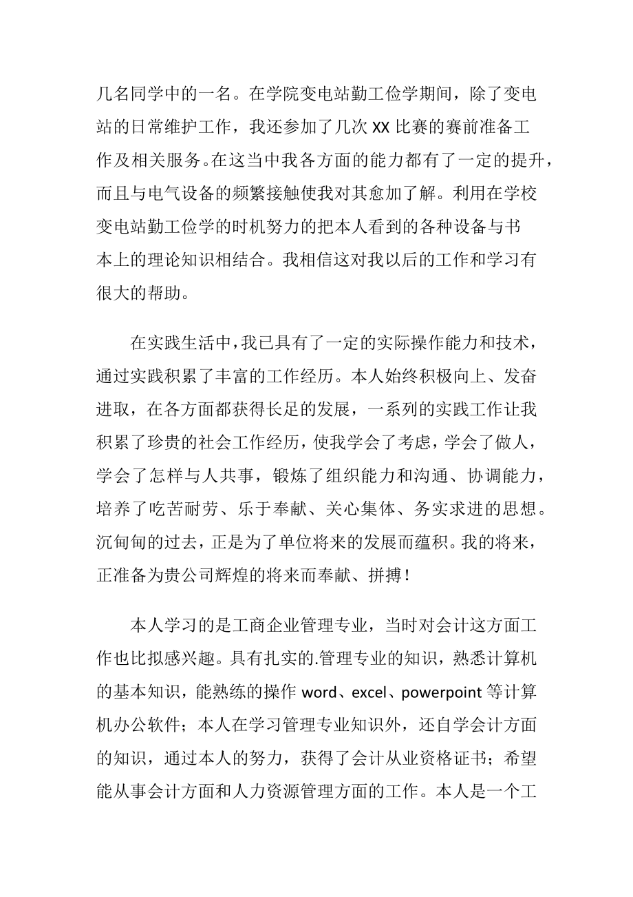 工商企业管理专业应届生自我评价.docx_第2页