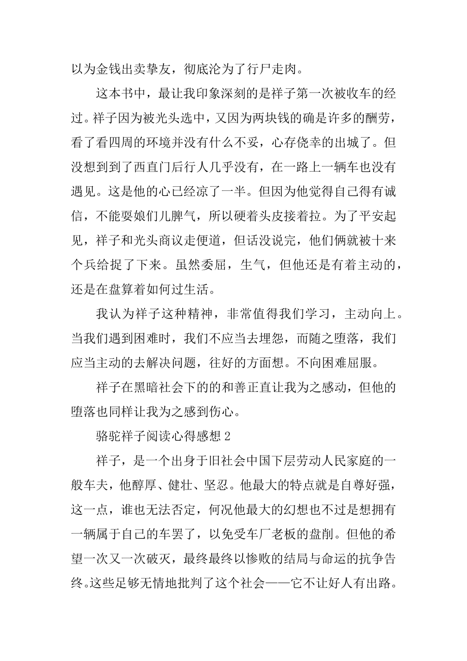 骆驼祥子阅读心得感想五篇范文.docx_第2页