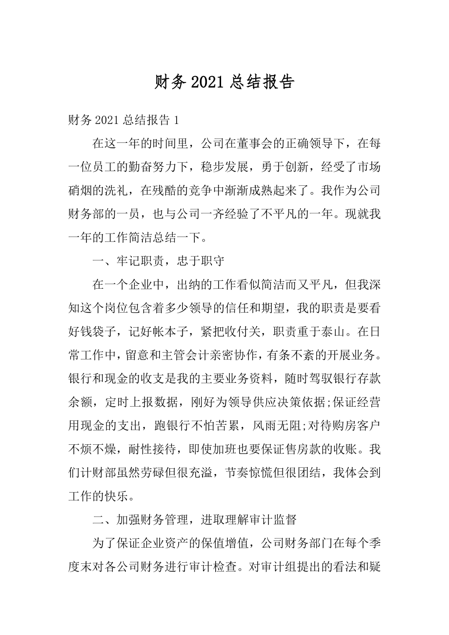 财务2021总结报告最新.docx_第1页