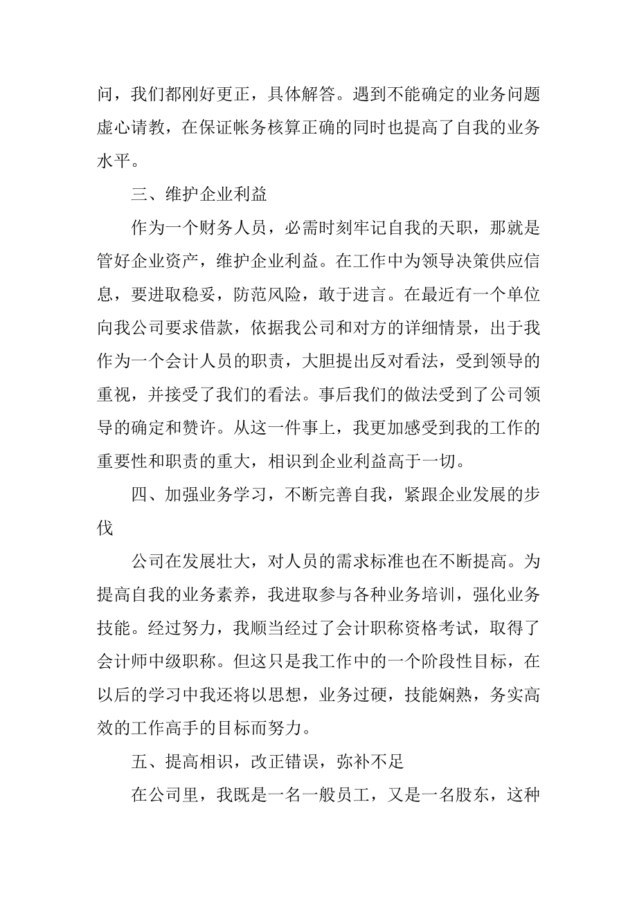 财务2021总结报告最新.docx_第2页