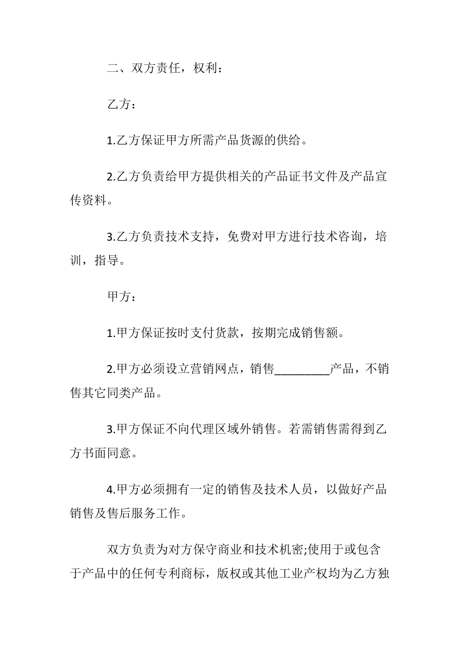 销售代理协议书模板合集九篇.docx_第2页