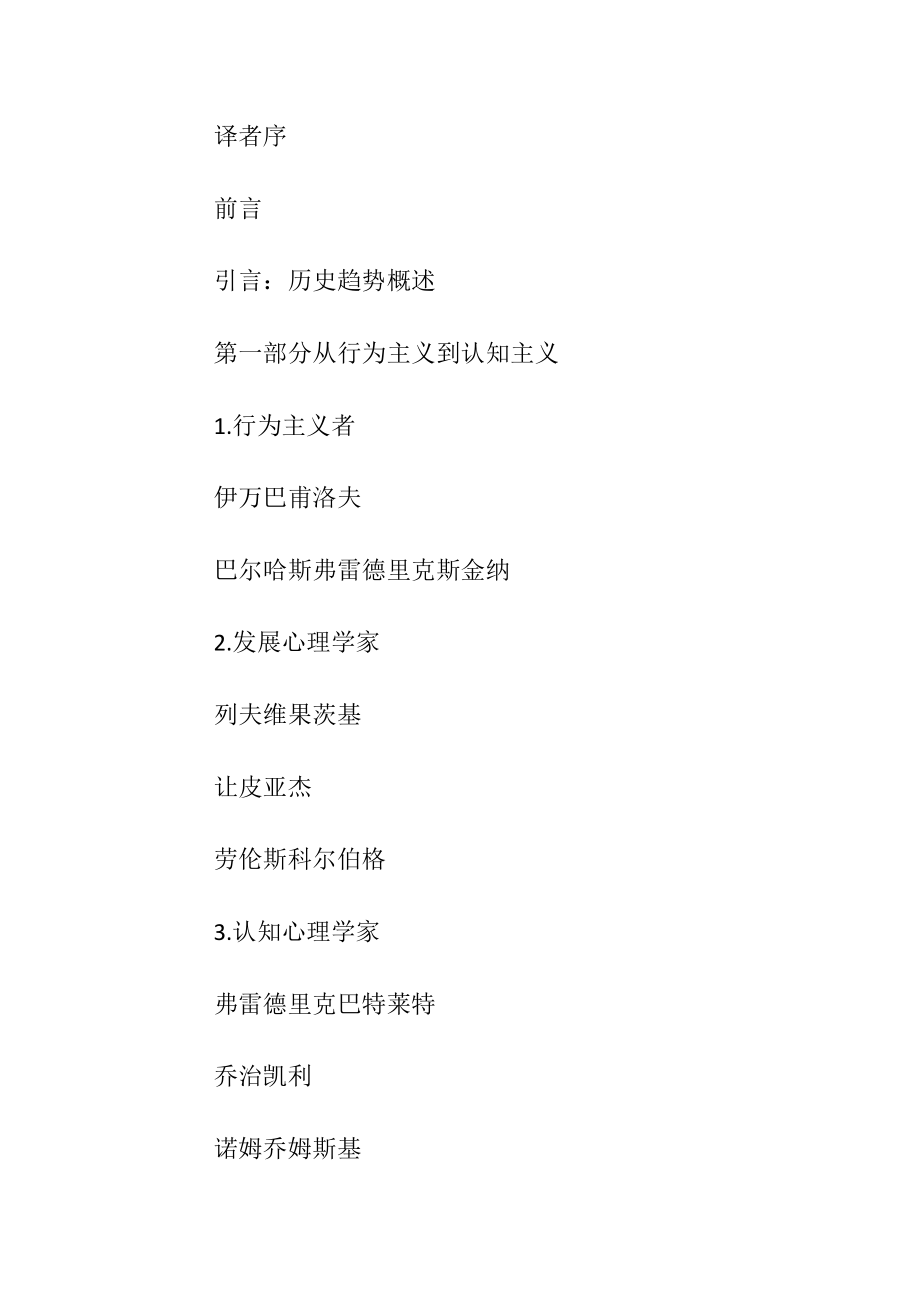 心理学书籍之（他们改变了心理学）.docx_第2页