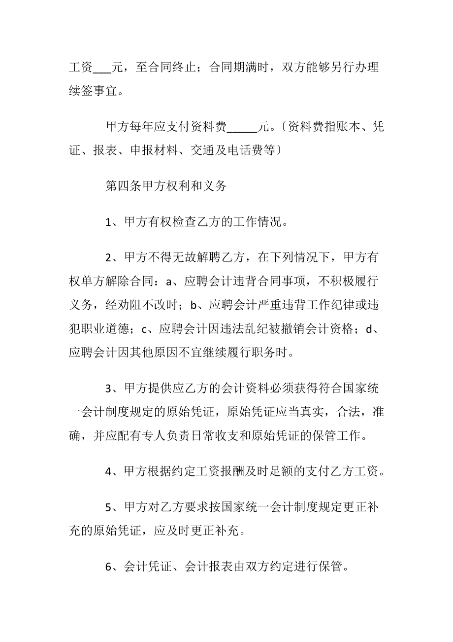 会计人员劳动合同范本〔一〕.docx_第2页