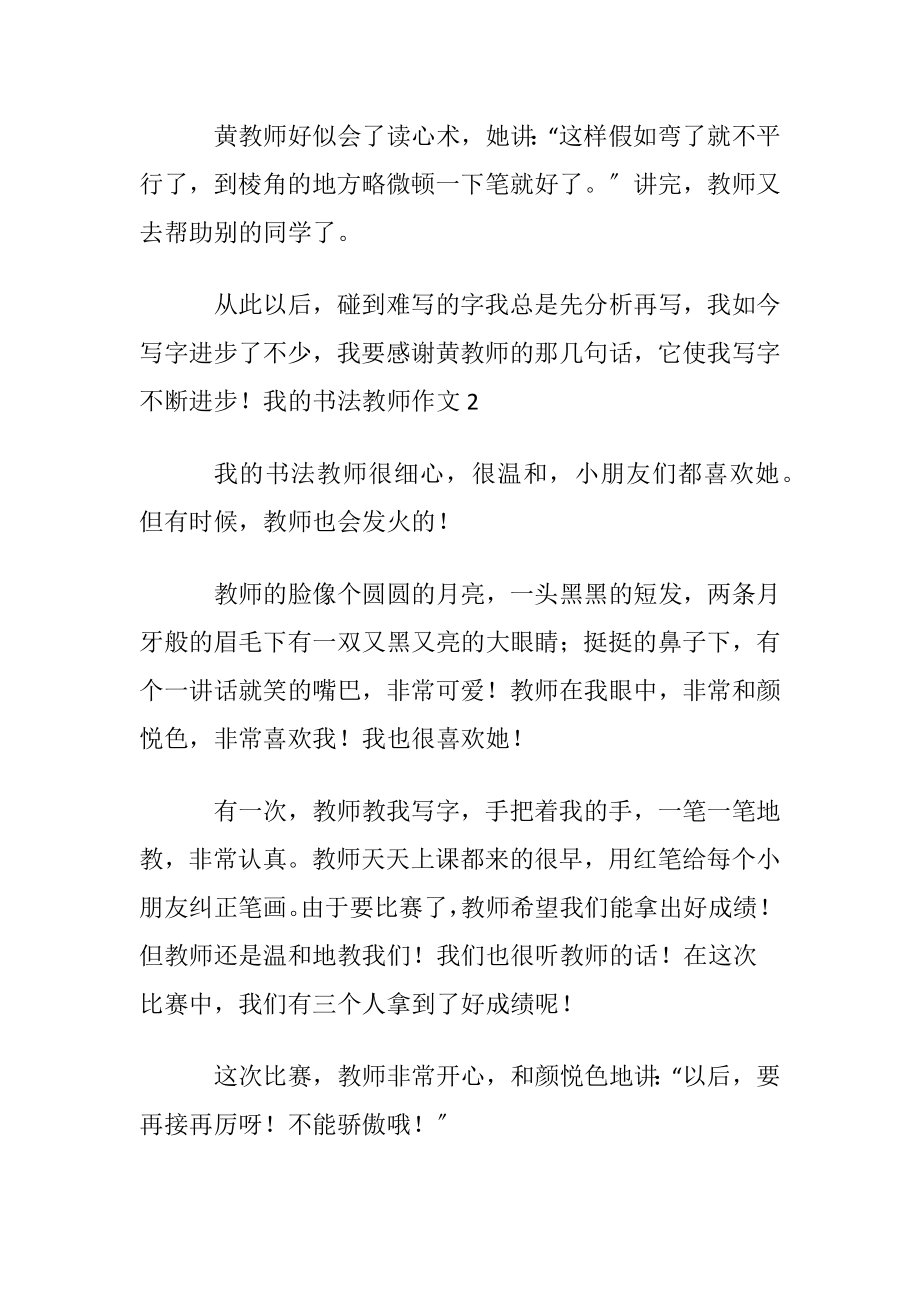 我的书法教师作文11篇.docx_第2页