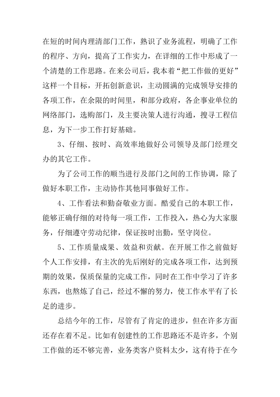 销售秘书年度工作总结汇总.docx_第2页