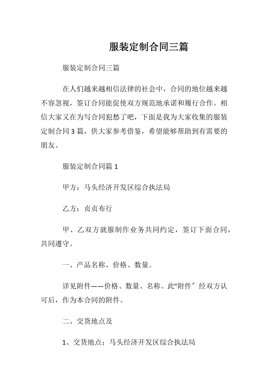 服装定制合同三篇.docx_第1页