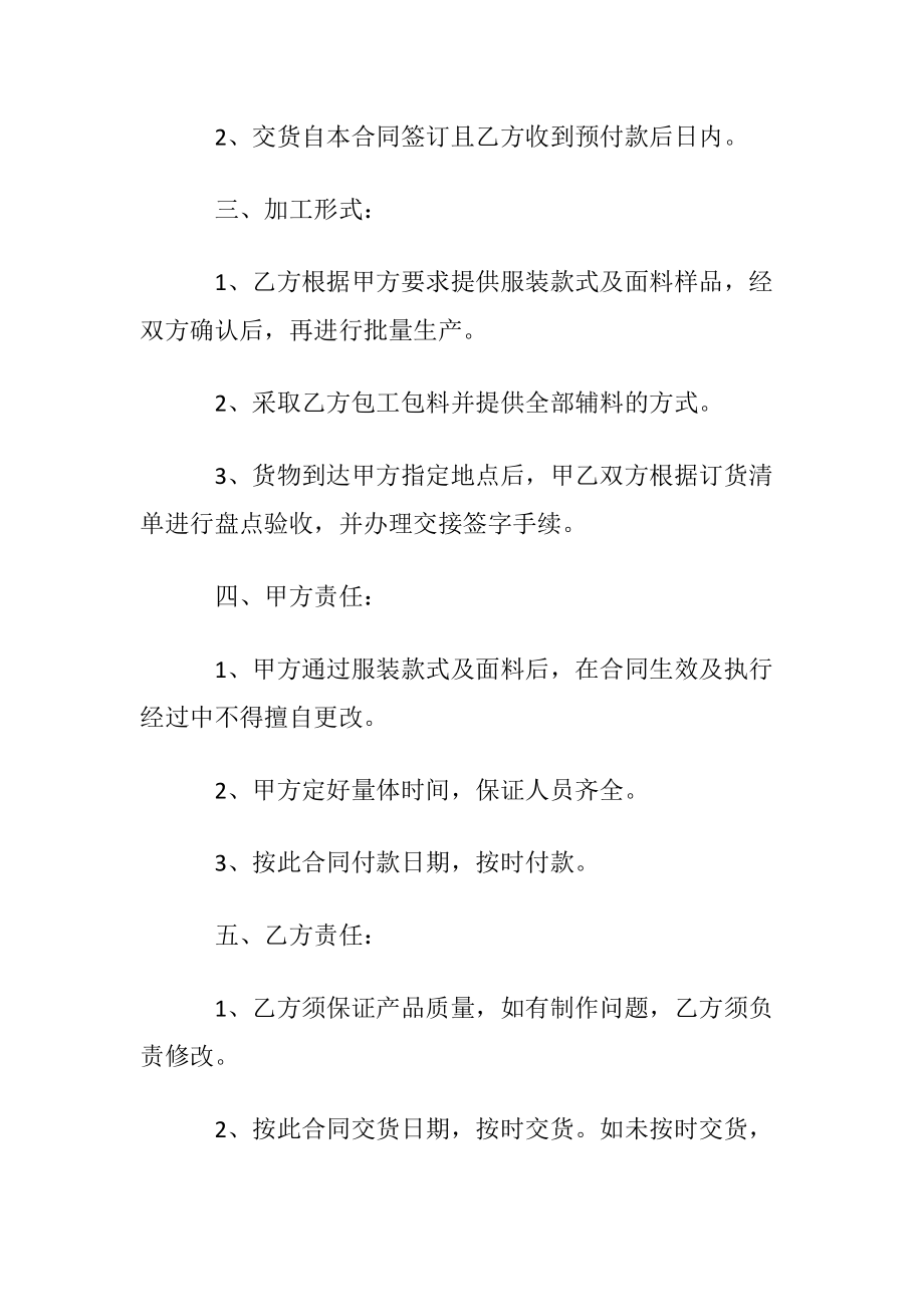 服装定制合同三篇.docx_第2页