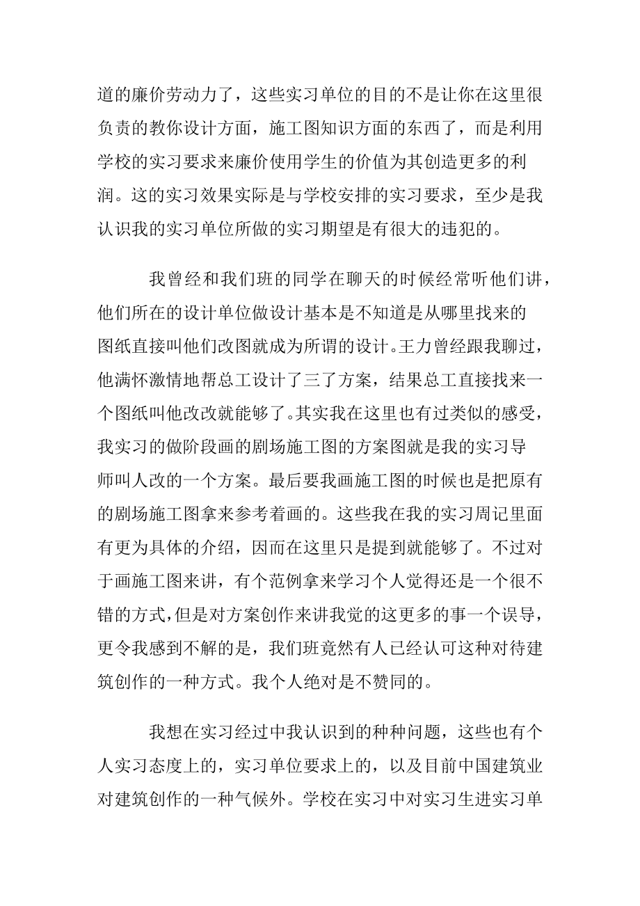 建筑实习鉴定书.docx_第2页