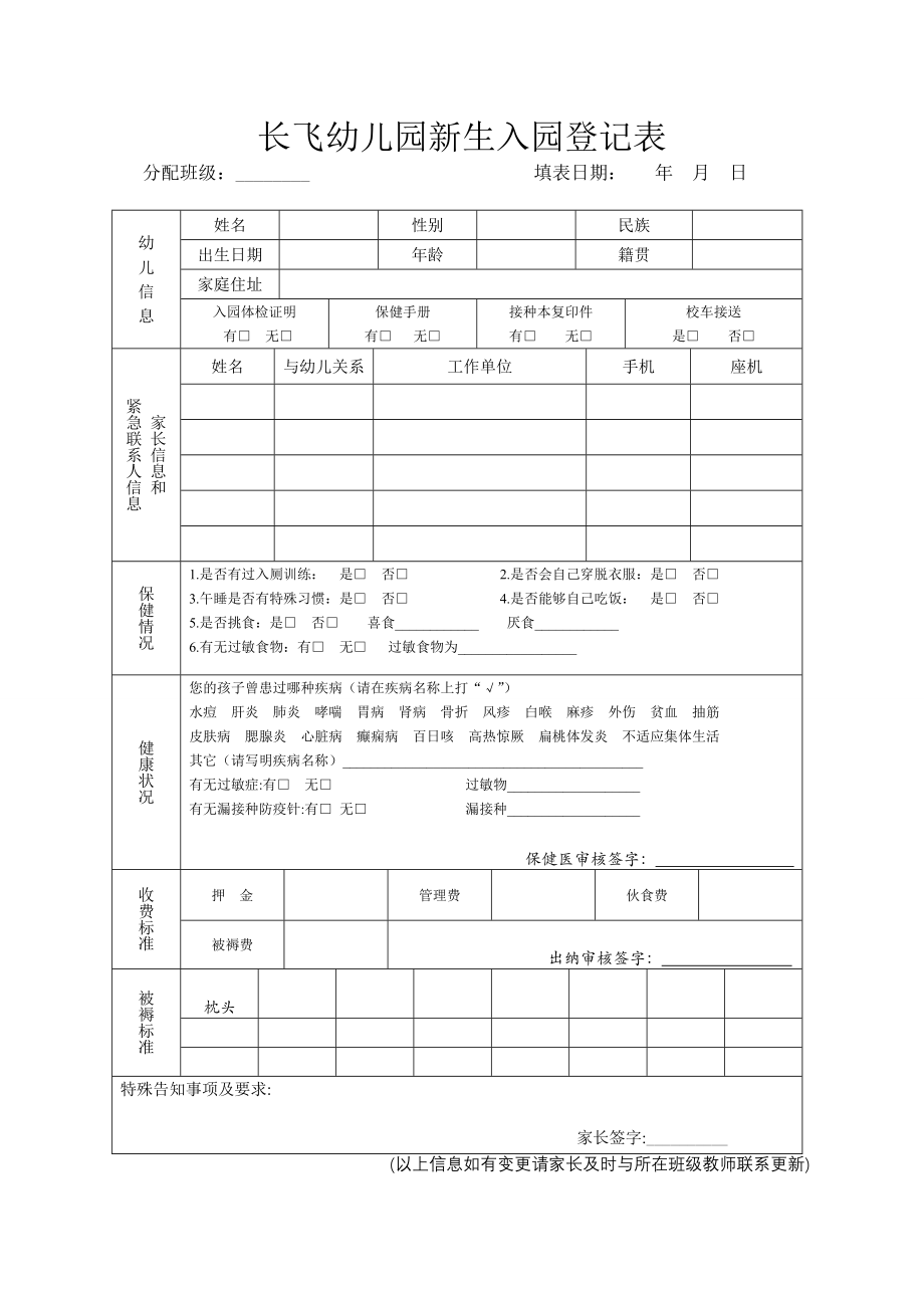 幼儿园新生入园登记表(改).doc_第1页