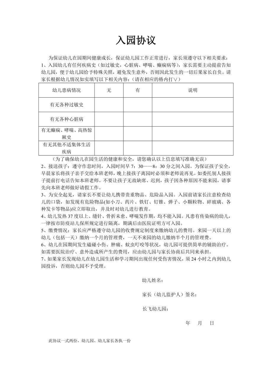 幼儿园新生入园登记表(改).doc_第2页