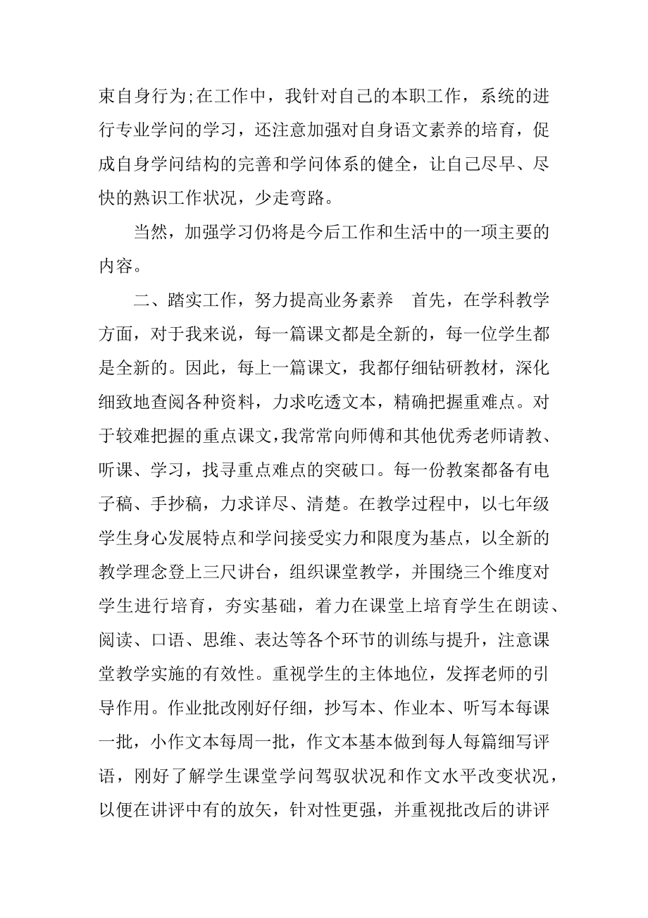 试用教师转正自我鉴定精选10篇优质.docx_第2页