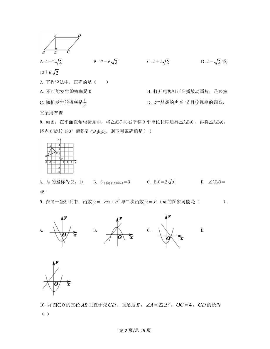 【专项突破】广东省汕头市2021-2022学年九年级数学上册模拟试卷（原卷版）（解析版）合集丨可打印.docx_第2页