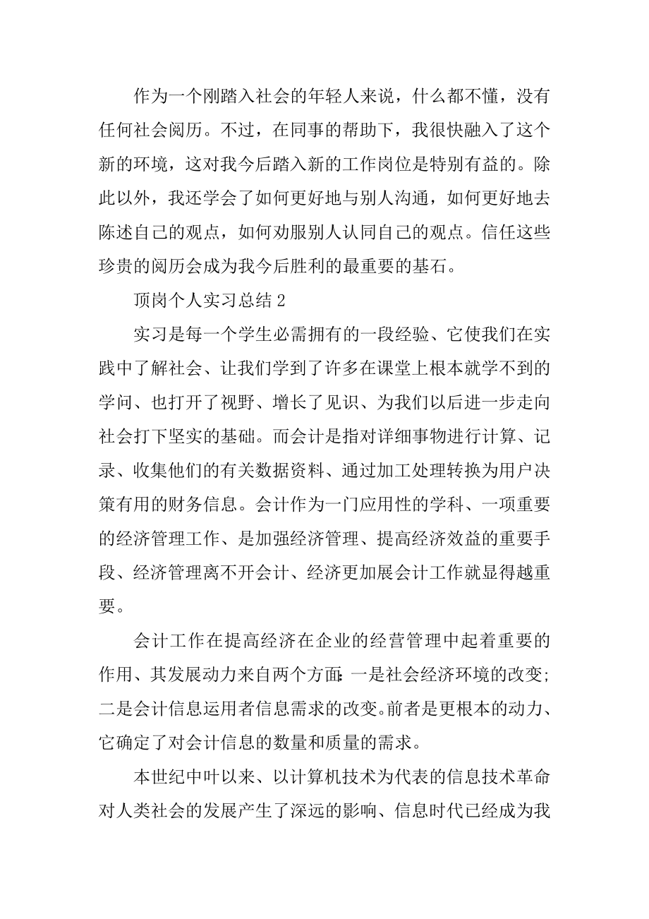 顶岗个人实习总结范文例文.docx_第2页