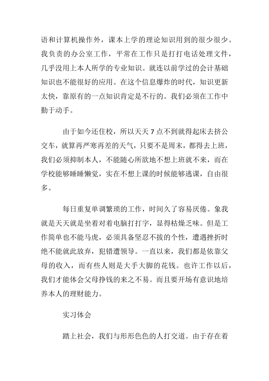 【精品】文员实习周记合集9篇.docx_第2页