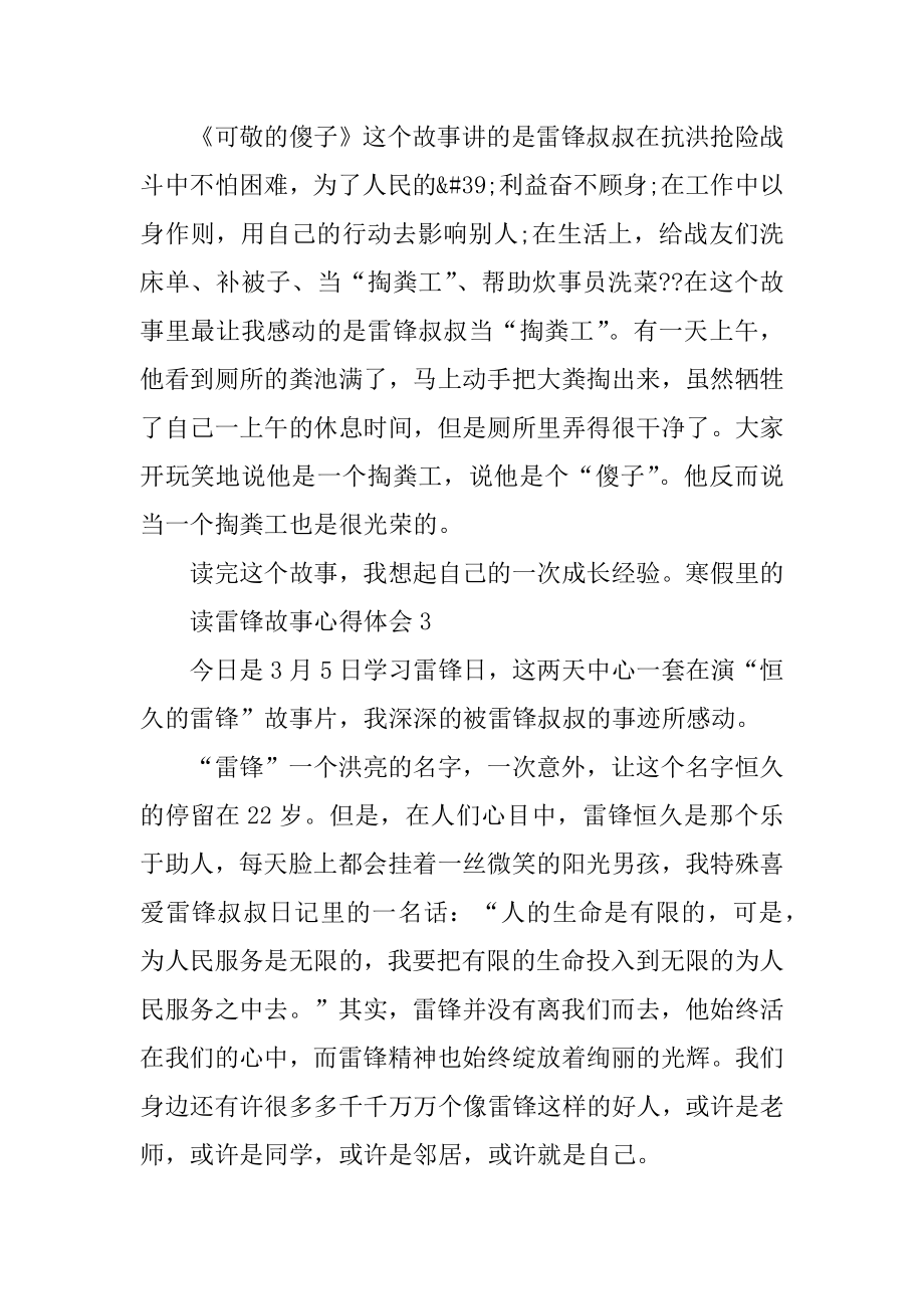 读雷锋故事心得体会10篇优质.docx_第2页