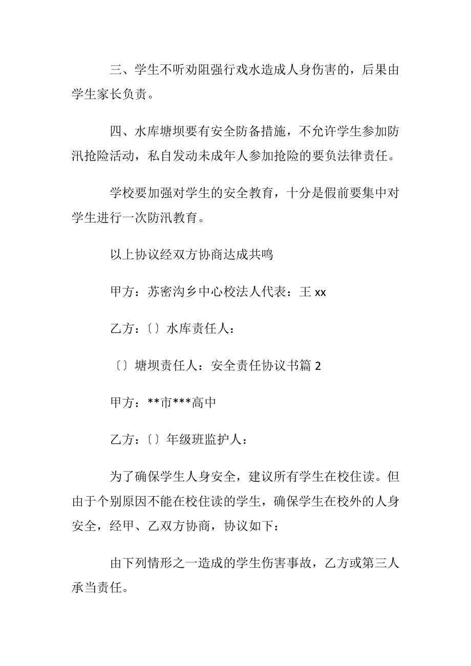 优选安全责任协议书3篇.docx_第2页