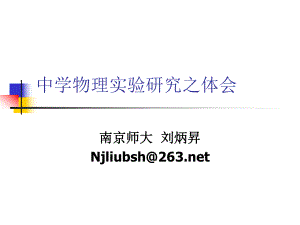 关注激发学生的好奇心和求知欲新.ppt