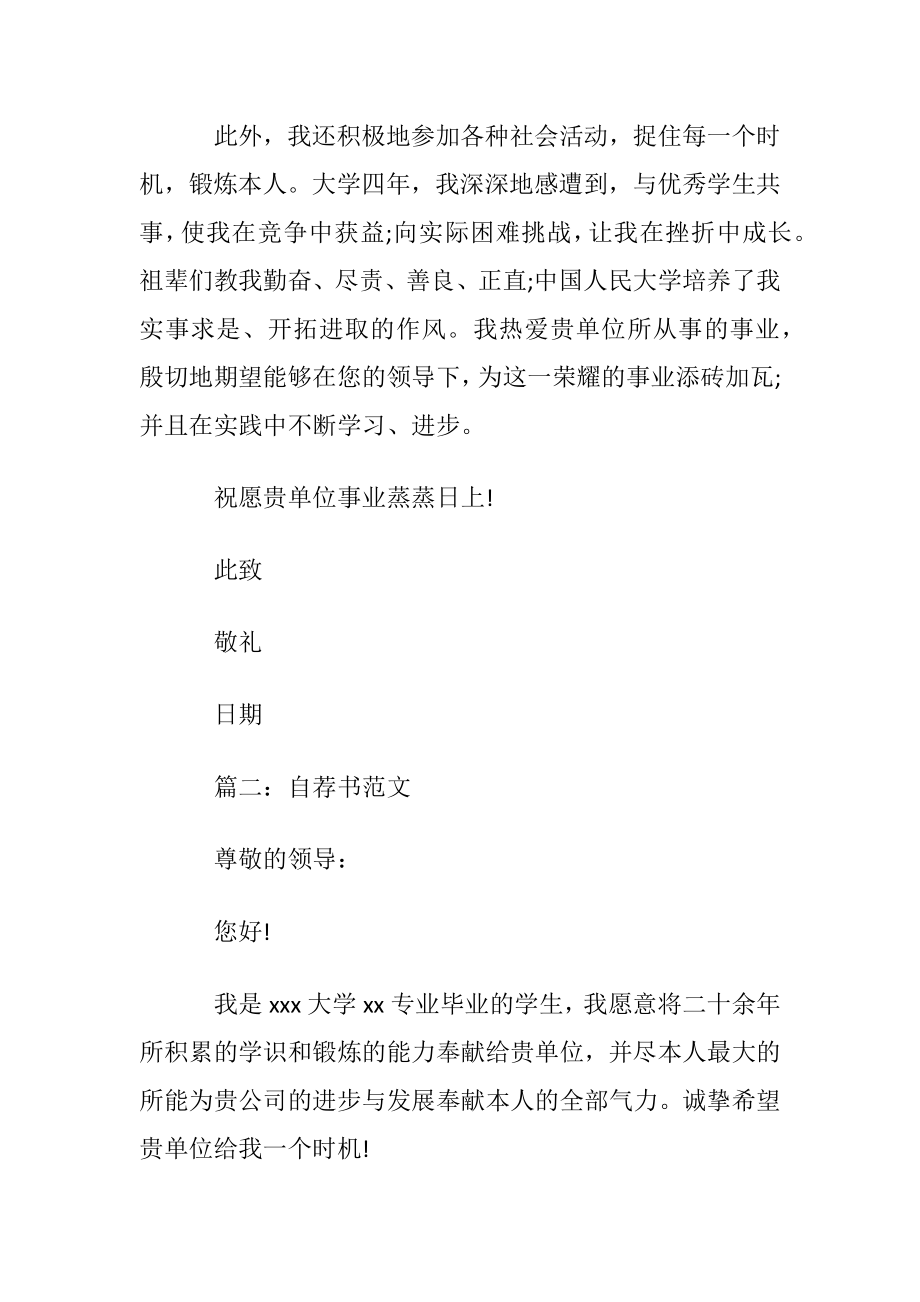 大学生个人求职自荐书范文集.docx_第2页