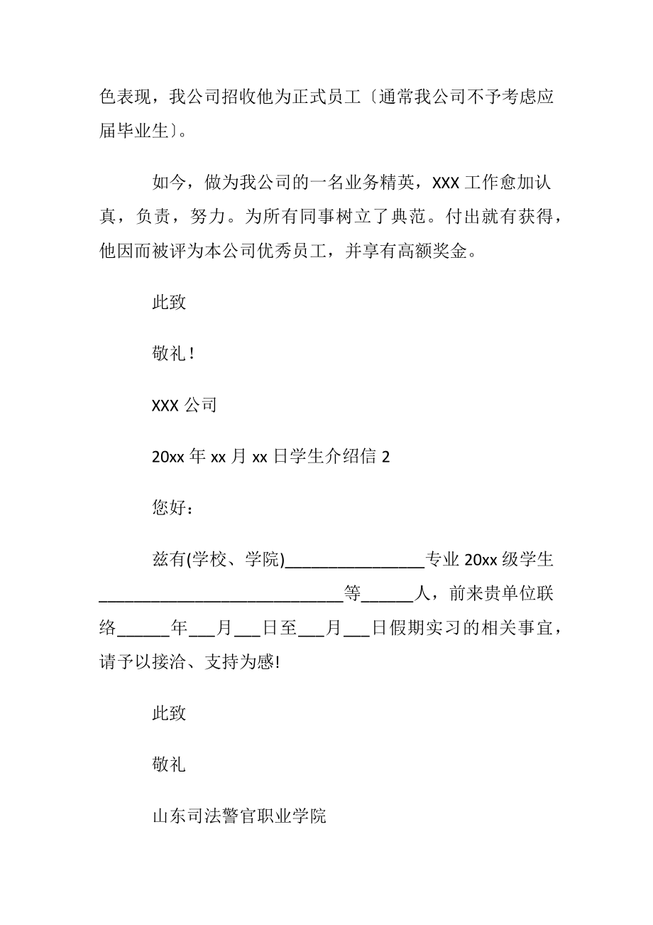 学生介绍信15篇.docx_第2页