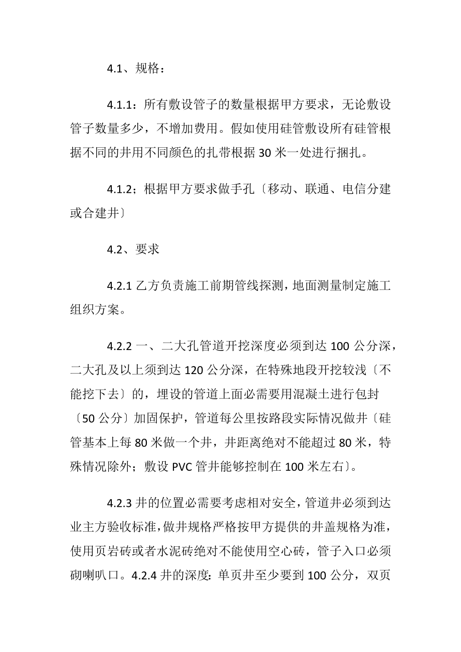 关于施工协议书锦集九篇.docx_第2页