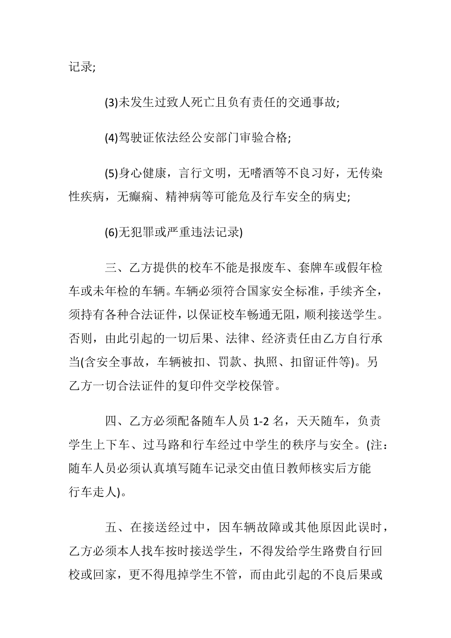 校车管理责任书15篇.docx_第2页