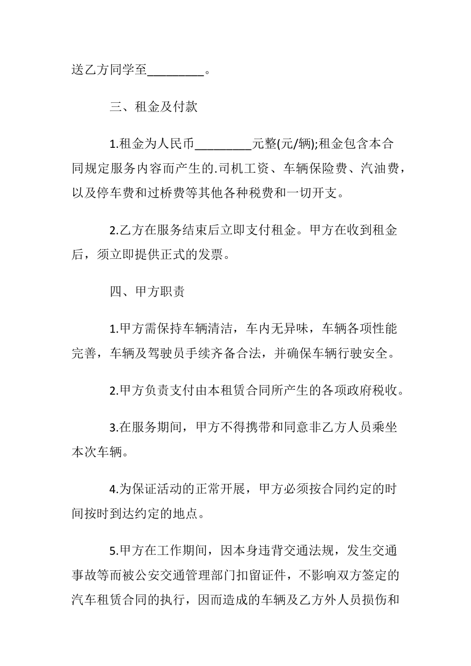 车辆租赁安全协议书范本.docx_第2页