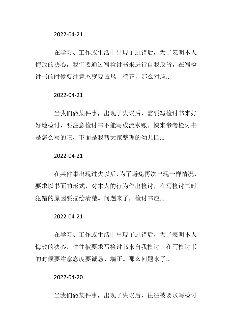 检讨书_检讨书范文.docx_第2页