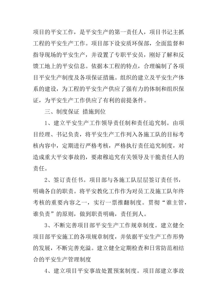 项目部工作总结汇报模板精选.docx_第2页