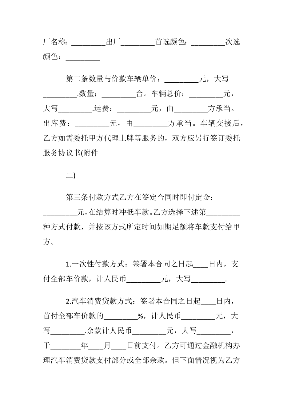 具体版车辆买卖合同.docx_第2页