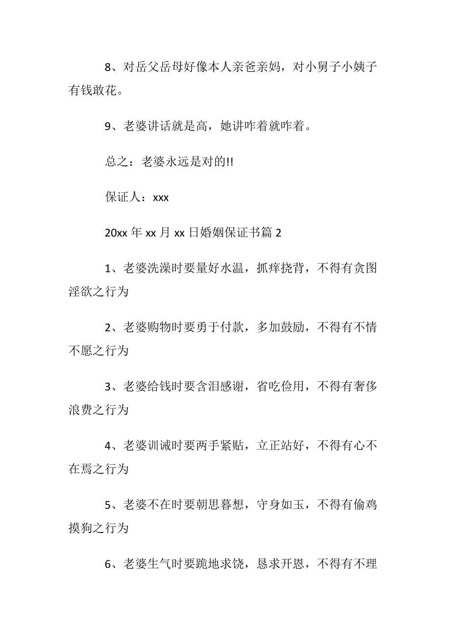 婚姻保证书范文锦集7篇.docx_第2页